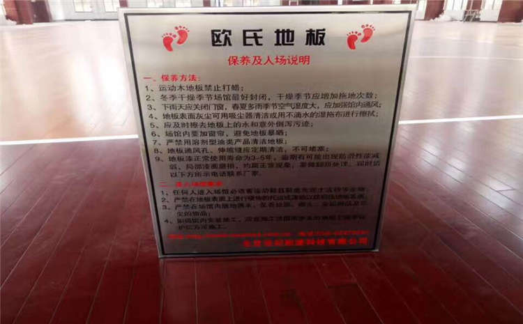 烏魯木齊運(yùn)動木地板厚度